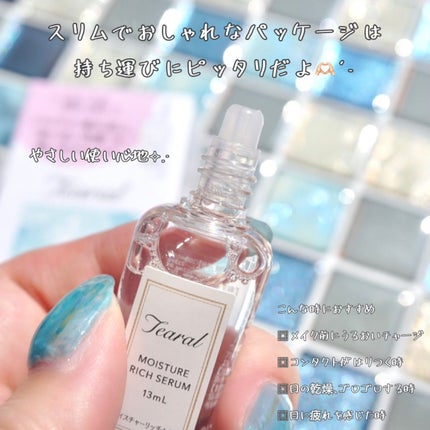 モイスチャーリッチセラム(医薬品)/Tearal/その他を使ったクチコミ(3枚目)