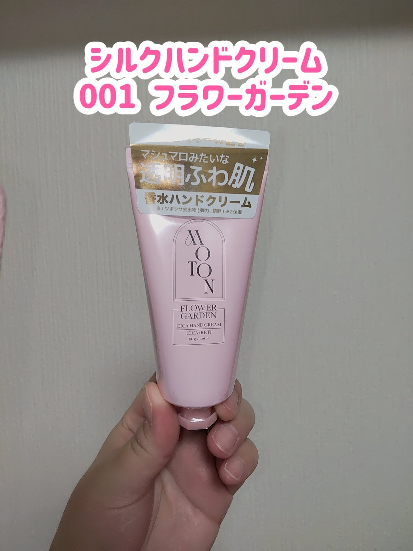 シルクハンドクリーム FLOWER GARDEN /MOTON/ハンドクリームを使ったクチコミ(2枚目)
