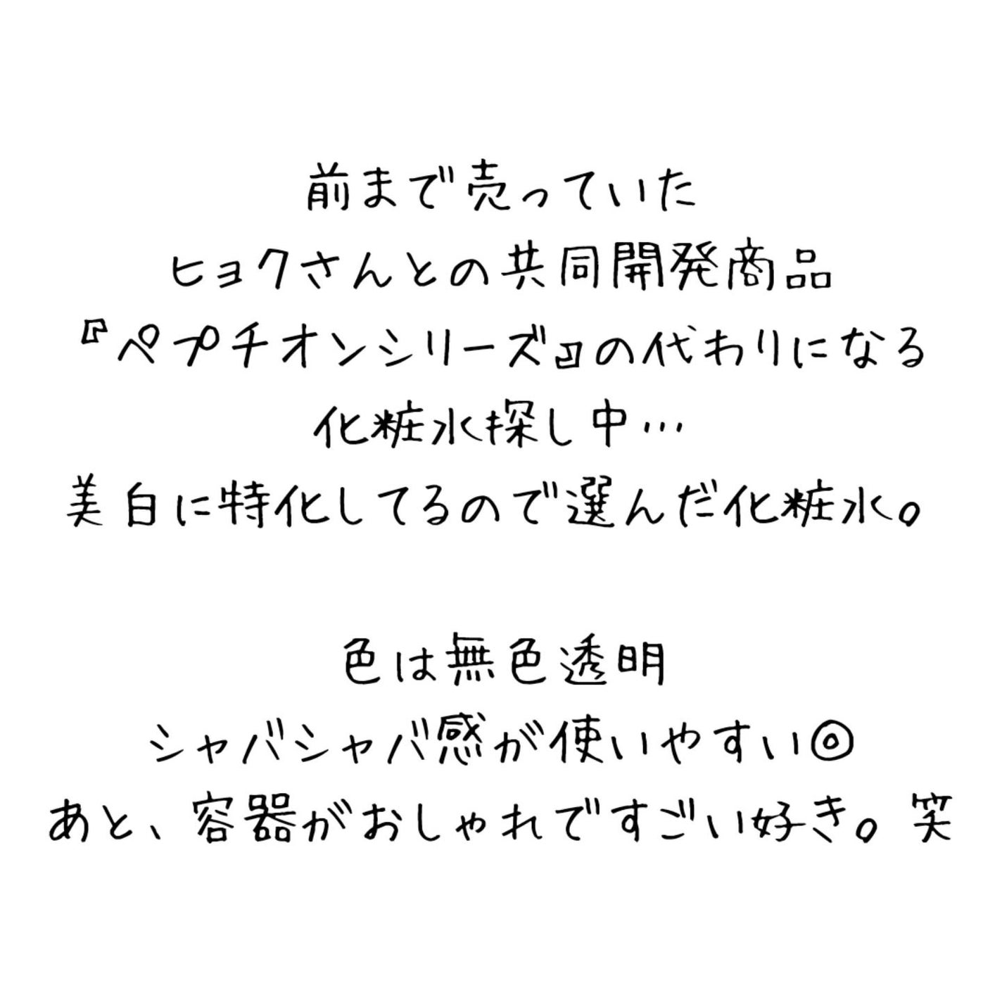 TXトーニングトナー/VT/化粧水を使ったクチコミ(3枚目)