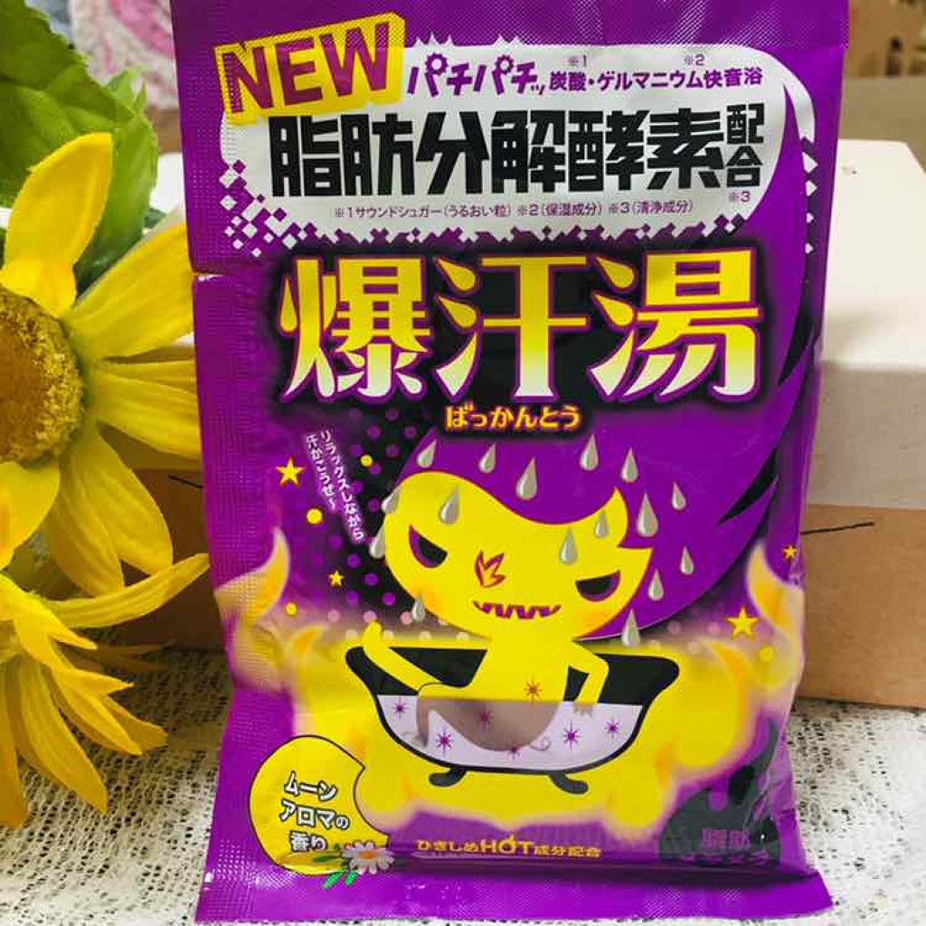 ムーンアロマの香り/爆汗湯/生薬系入浴剤を使ったクチコミ（1枚目）