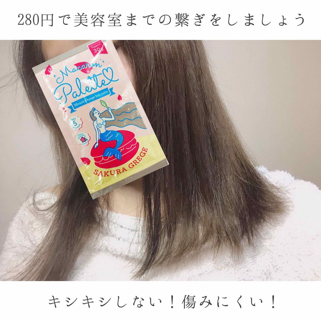 マカロンパレット ヘアカラー/マカロンパレット/ヘアカラーを使ったクチコミ（2枚目）
