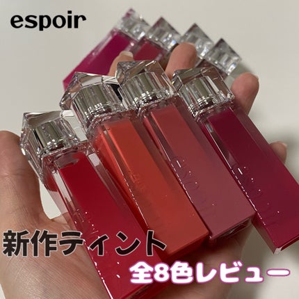 クチュールリップティントグレイズ/espoir/リップティントを使ったクチコミ(1枚目)