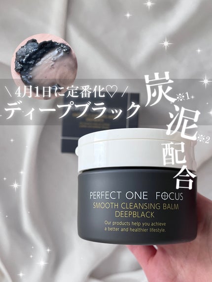 パーフェクトワンフォーカス スムースクレンジングバーム ディープブラック/PERFECT ONE  FOCUS/クレンジングバームを使ったクチコミ(1枚目)
