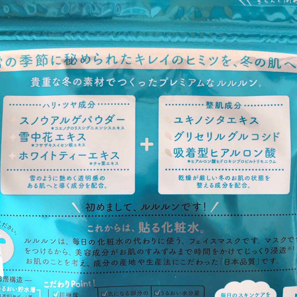 プレミアムルルルン 雪（ホワイトバニラの香り）/ルルルン/シートマスク・パックを使ったクチコミ（3枚目）
