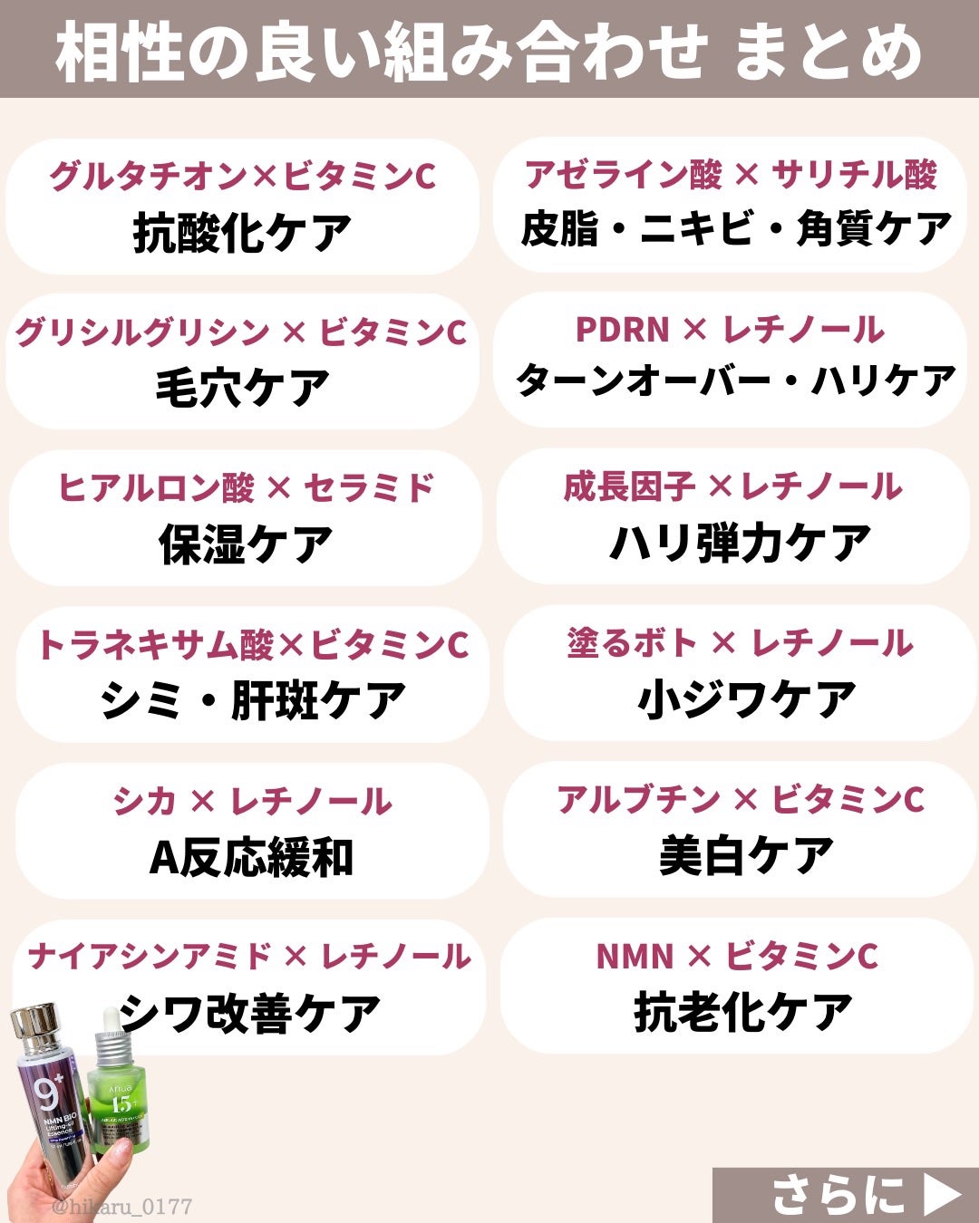 ひかる|肌悩み・成分・効果重視のスキンケア🌷 on LIPS 「相性の良い成分組合せまとめ🤍/最新の美容成分もピックアップした..」(8枚目)