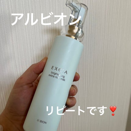 エクシア ブライトニング エクストラリッチミルク/ALBION/乳液を使ったクチコミ(1枚目)