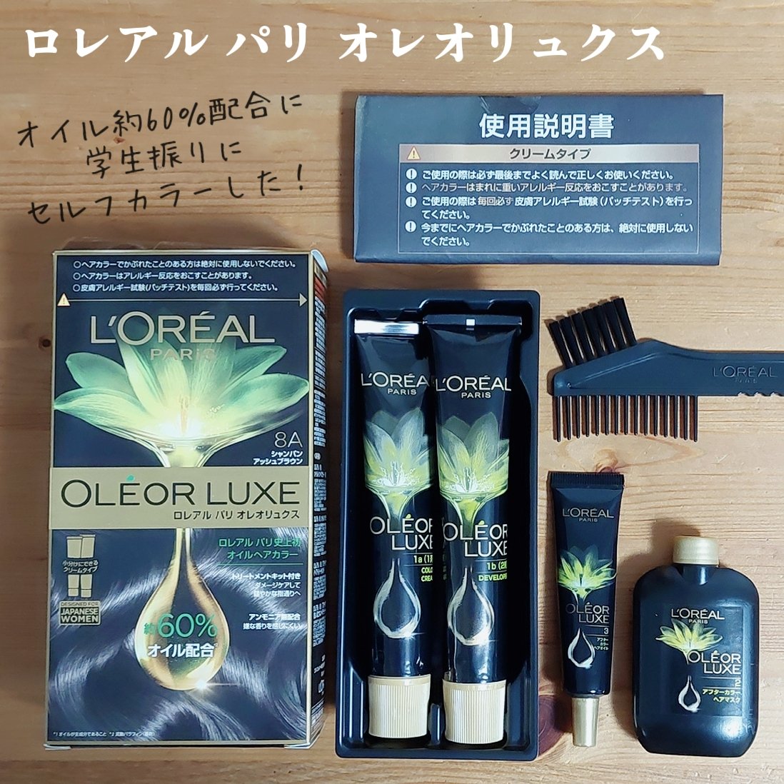 オレオリュクス/ロレアル パリ/ヘアカラーを使ったクチコミ（1枚目）