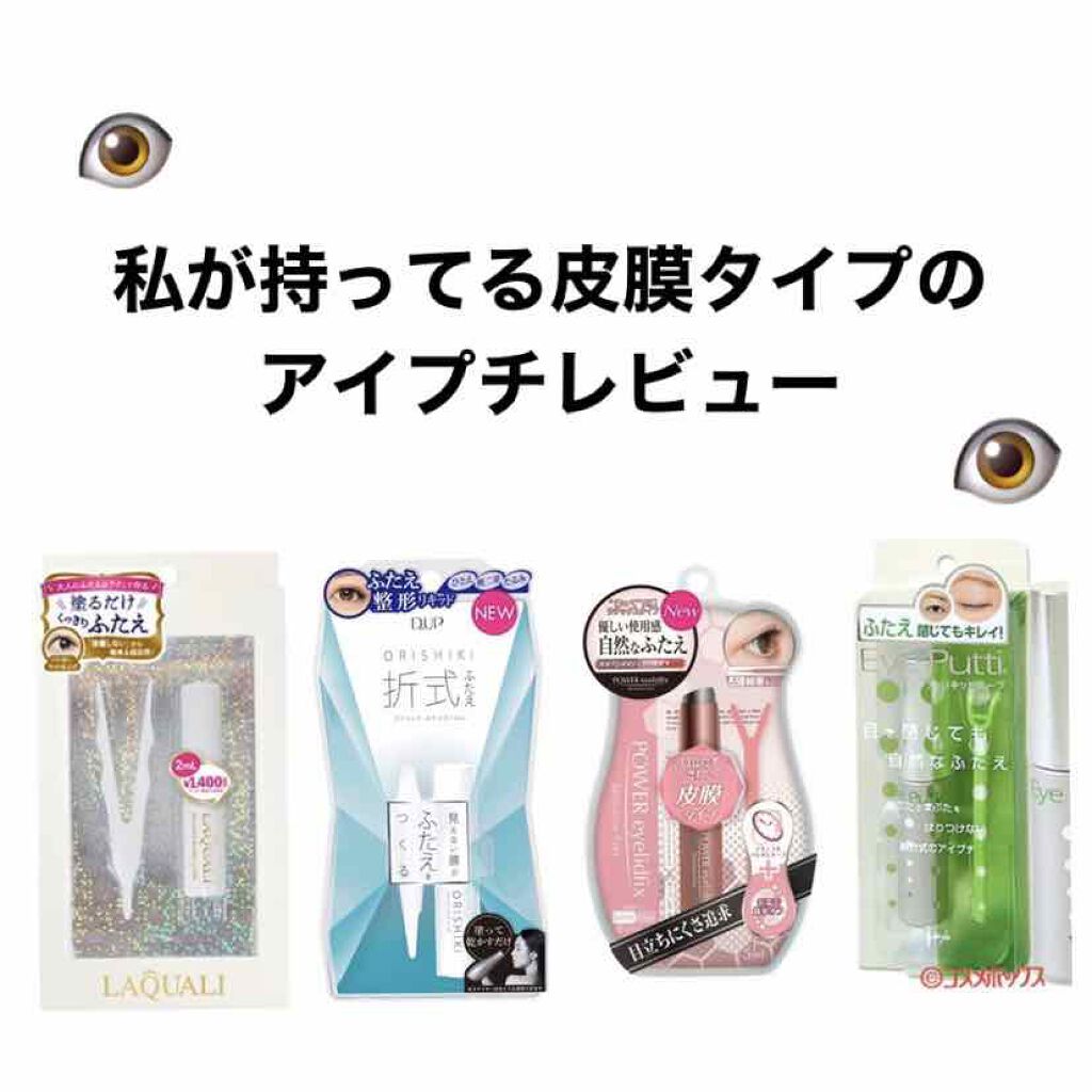 パワーアイリッドフィックス/Decorative Eyes/二重まぶた用アイテムを使ったクチコミ（1枚目）