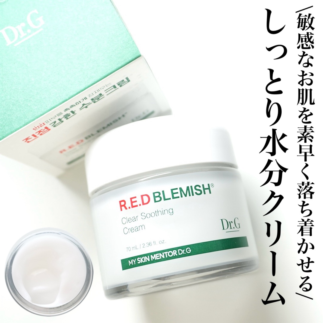 レッドブレミッシュ クリアスージングクリーム/Dr.G/フェイスクリームを使ったクチコミ（1枚目）