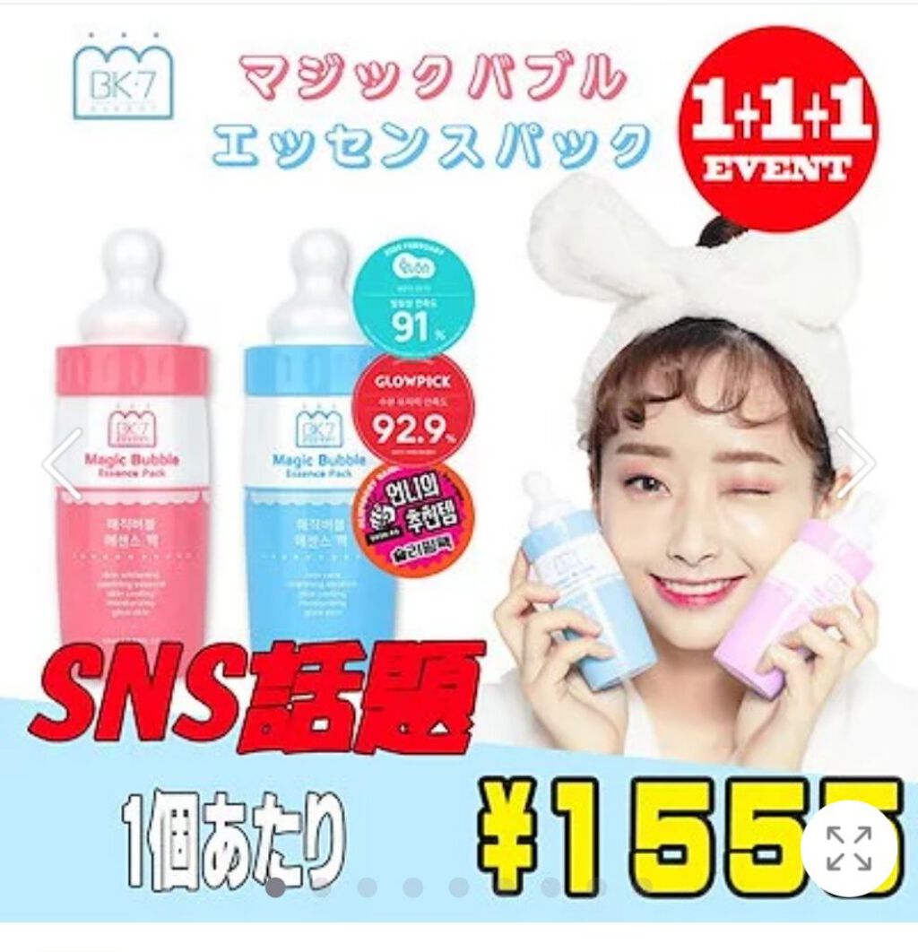 マジックバブルエッセンスパック(ピンク) /BAKER7/洗い流すパック・マスクを使ったクチコミ(1枚目)