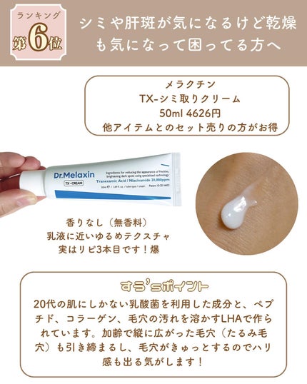 TX-Cream/Dr.Melaxin/フェイスクリームを使ったクチコミ(4枚目)