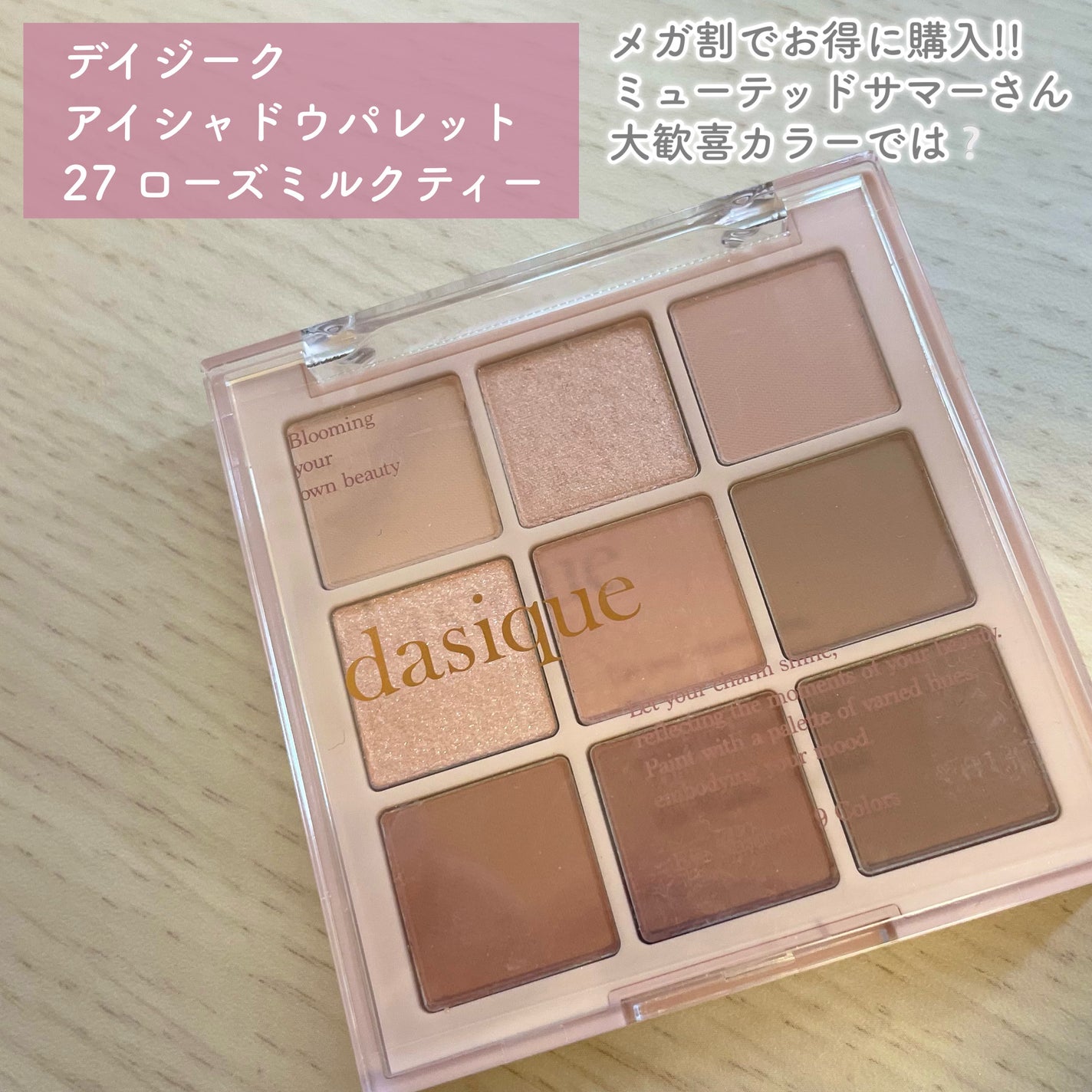 シャドウパレット/dasique/アイシャドウパレットを使ったクチコミ(2枚目)