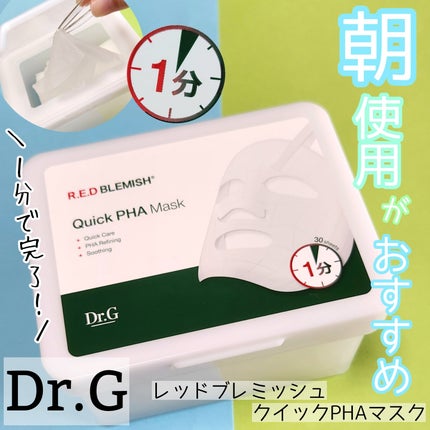 レッドブレミッシュクイックPHAシートマスク/Dr.G/シートマスク・パックを使ったクチコミ(1枚目)