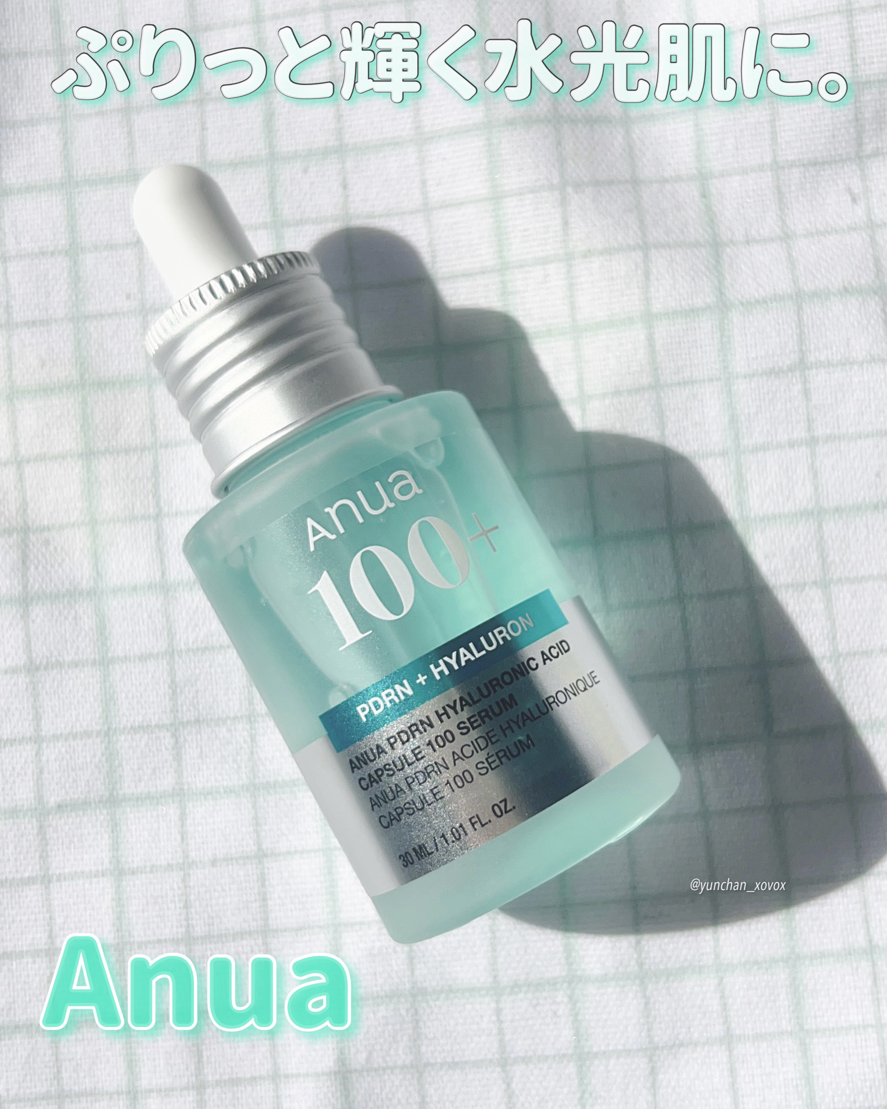 PDRNヒアルロン酸カプセル100セラム/Anua/美容液を使ったクチコミ（1枚目）