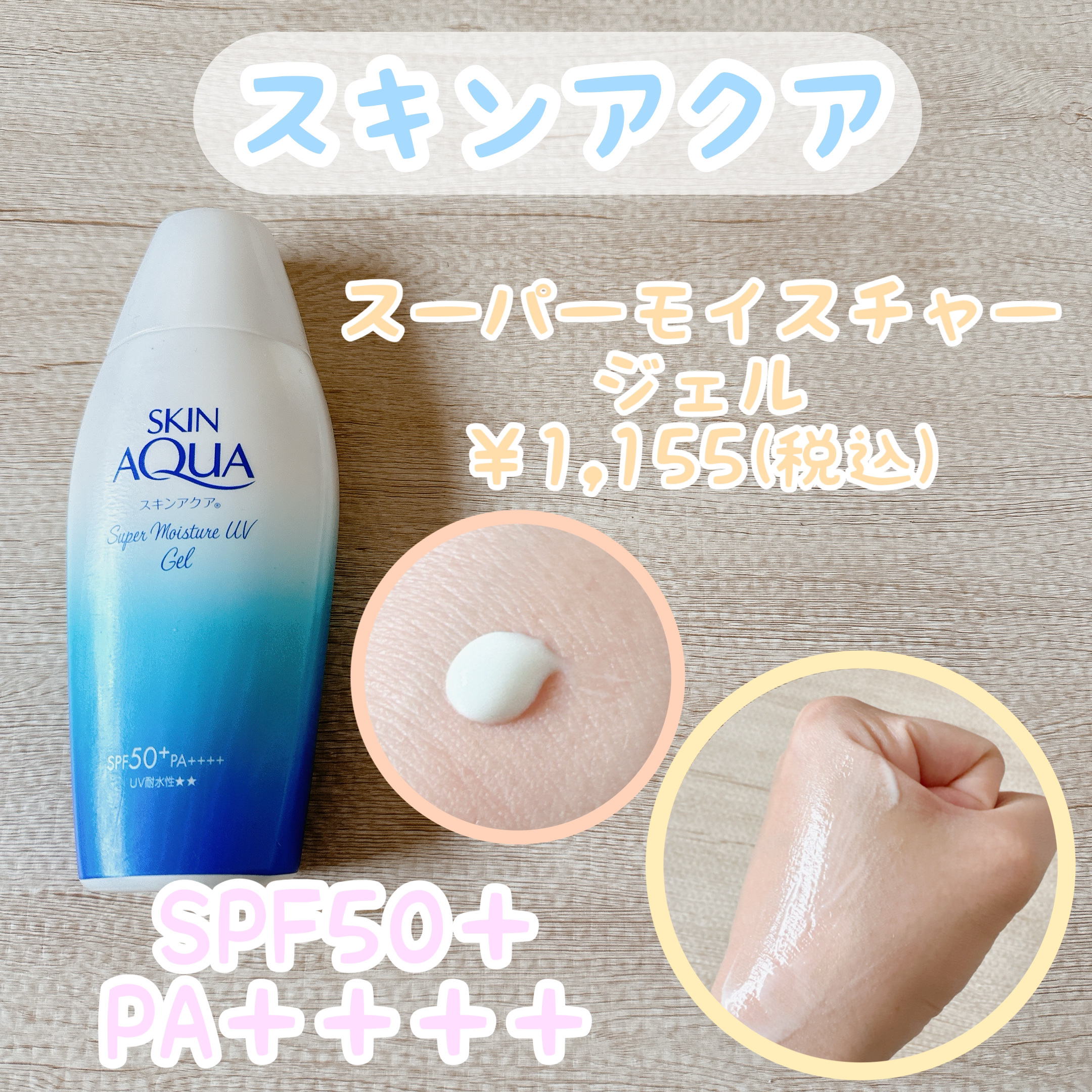 ビオレUV　アクアリッチ　アクアハイライトローション（水層ハイライトUV）/ビオレ/日焼け止めローションを使ったクチコミ（2枚目）