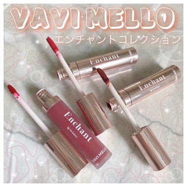 バビメロ
エンチャントコレクション

大好きな咲乃ちゃんのプロデュースコスメ💄

エンチャントリップティント
￥1,200

発色◎色持ち◎
むちっとした塗り心地がたまらない
ぴたっと密着して使い心地も