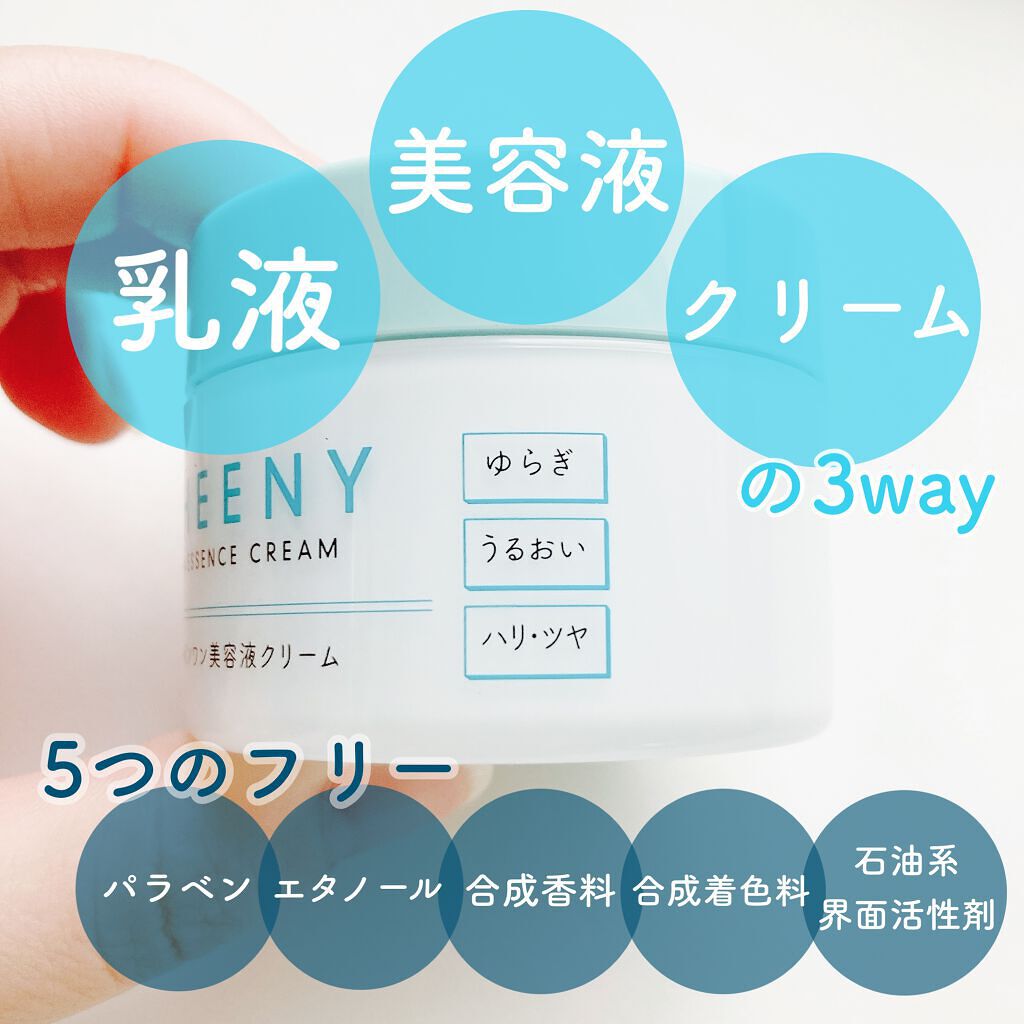 アクアエッセンスクリーム/SHEENY/フェイスクリームを使ったクチコミ(2枚目)