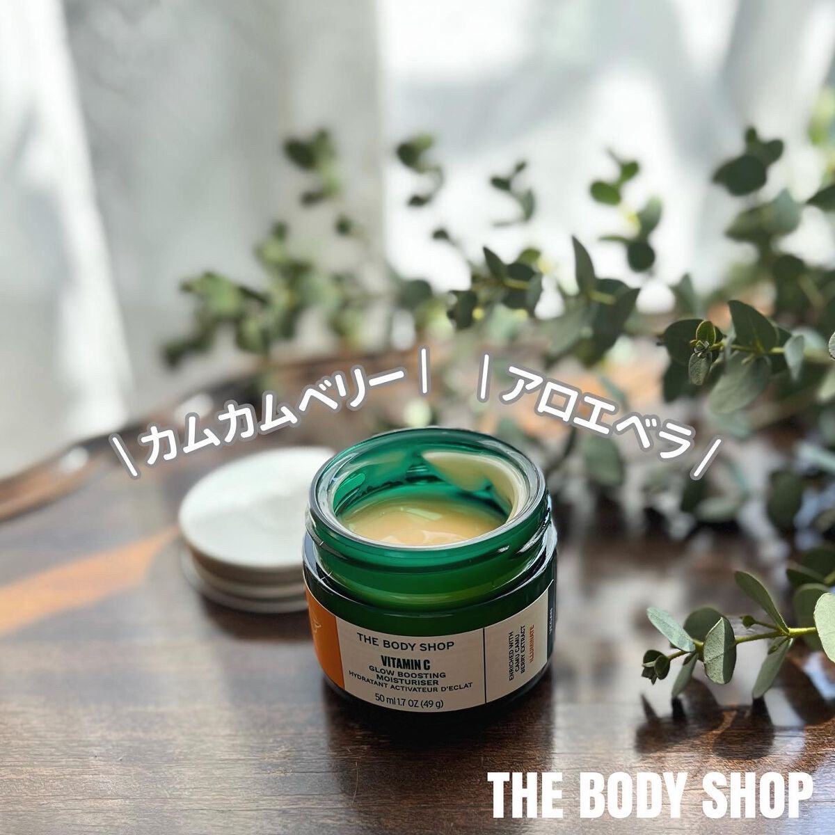THE BODY SHOP VC グロウ モイスチャージェルクリームのクチコミ「＼ 96%自然由来のジェルクリーム ／
⁡
⁡
THE BODY SHOP
『VC グロウ モ.....」（1枚目）