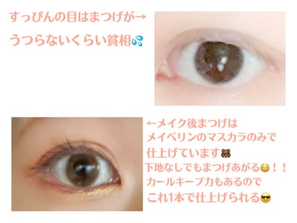 スカイハイ/MAYBELLINE NEW YORK/マスカラを使ったクチコミ(2枚目)