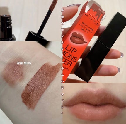 リップモンスター スフレマット/KATE/口紅を使ったクチコミ(1枚目)