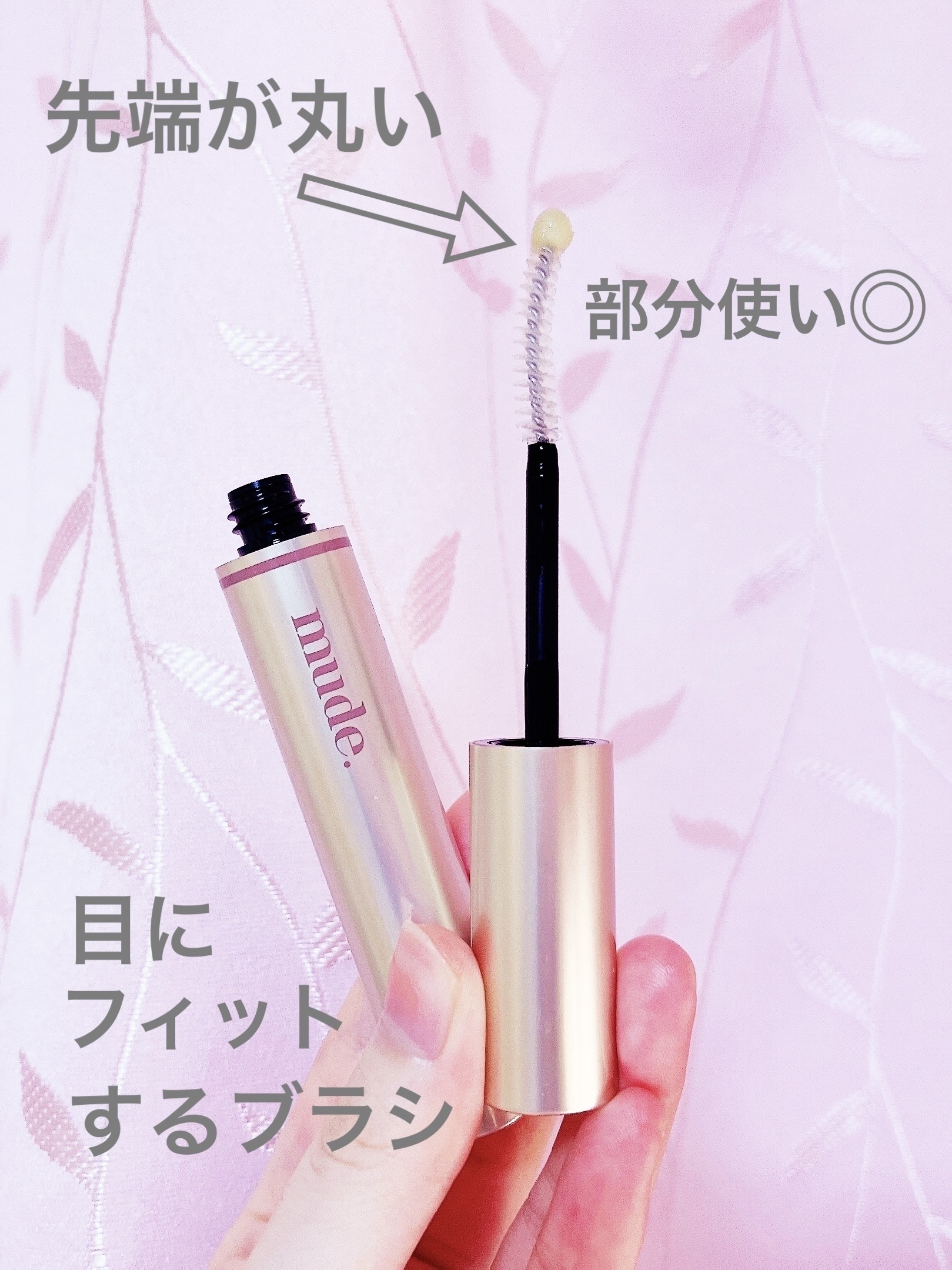 トゥルーアイラッシュセラム/mude./まつげ美容液を使ったクチコミ（2枚目）