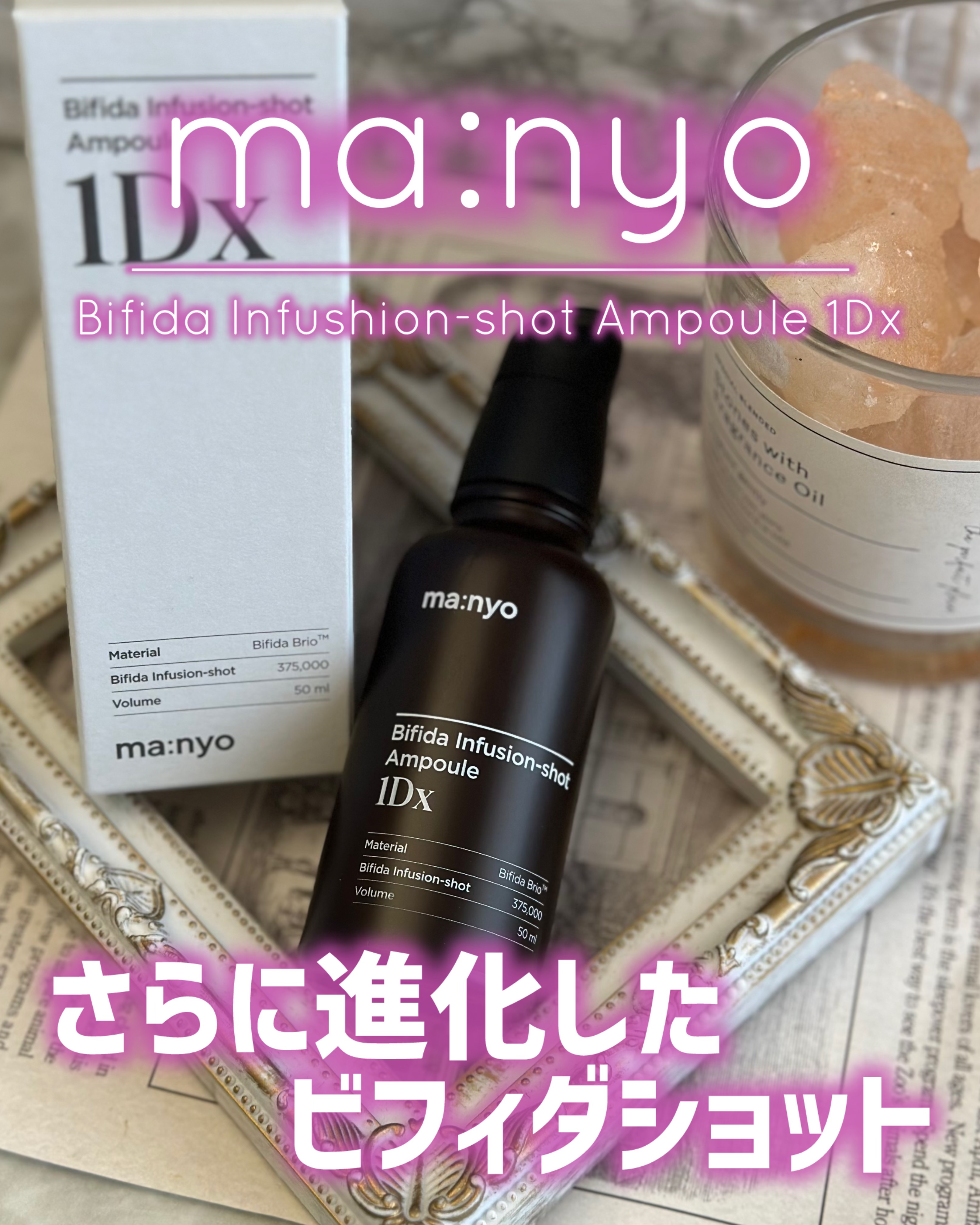 ビフィダ インフュージョンショット アンプル 1Dx/manyo/美容液を使ったクチコミ（1枚目）