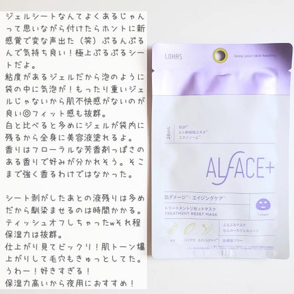 トリートメントリセットマスク/ALFACE+/シートマスク・パックを使ったクチコミ(7枚目)