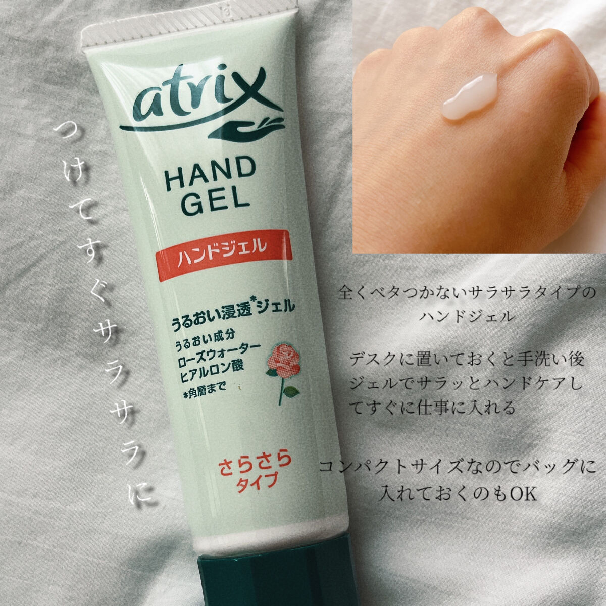 アトリックス ハンドジェル/アトリックス/ハンドジェルを使ったクチコミ（2枚目）