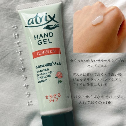 アトリックス ハンドジェル/アトリックス/ハンドジェルを使ったクチコミ(2枚目)