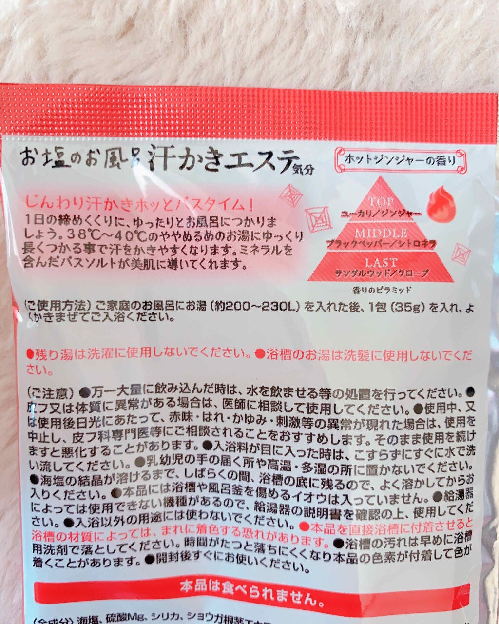 汗かきエステ気分 ゲルマホットチリ ホットジンジャーの香り/マックス/無機塩系入浴剤を使ったクチコミ(2枚目)