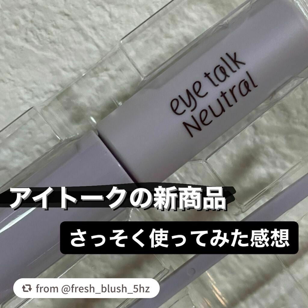 アイトーク ニュートラル/アイトーク/二重まぶた用アイテムを使ったクチコミ(1枚目)