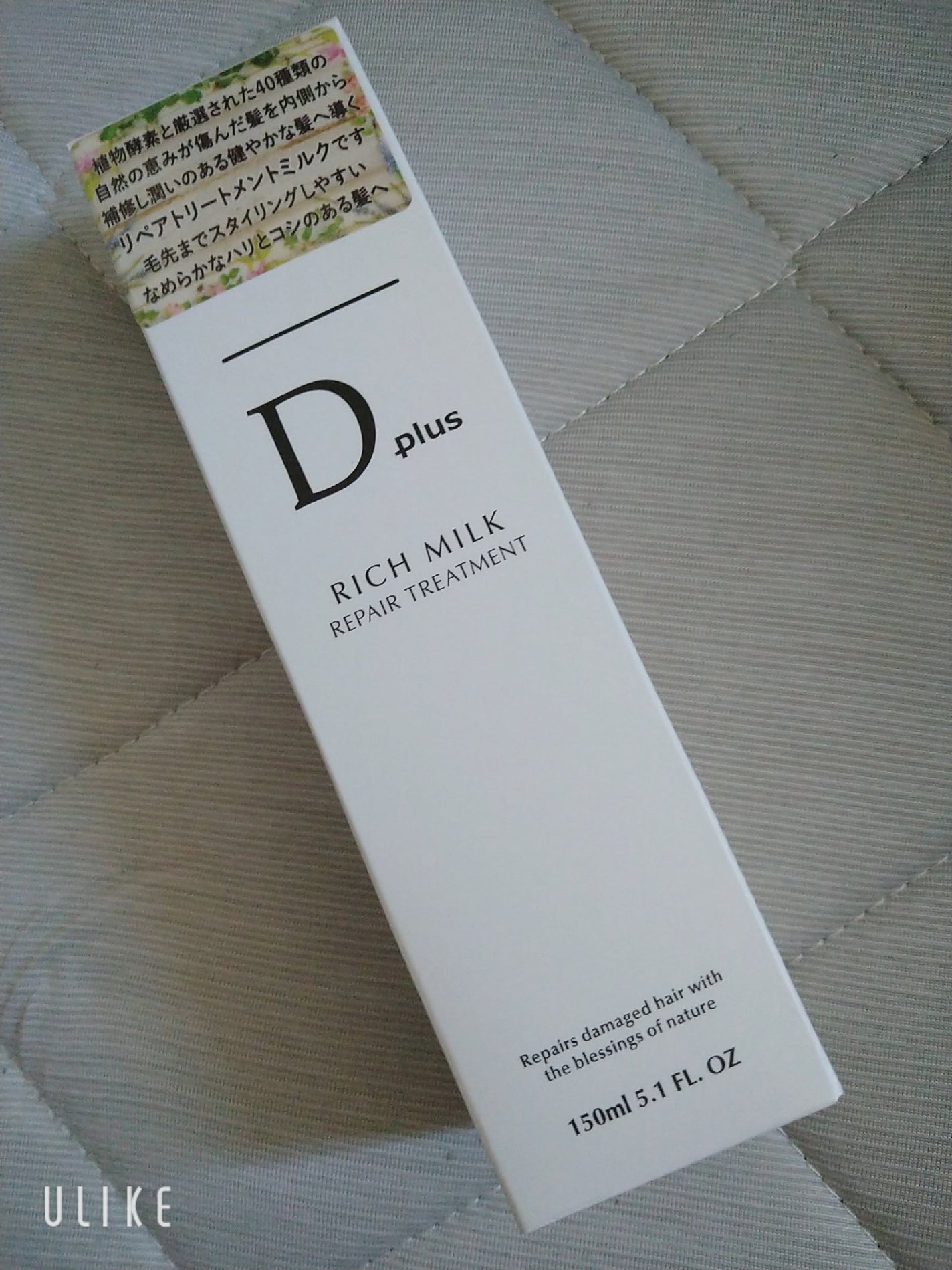 試してみた】リッチミルク リペアトリートメント D plusの効果 試してみた】リッチミルク リペアトリートメント D plusの効果