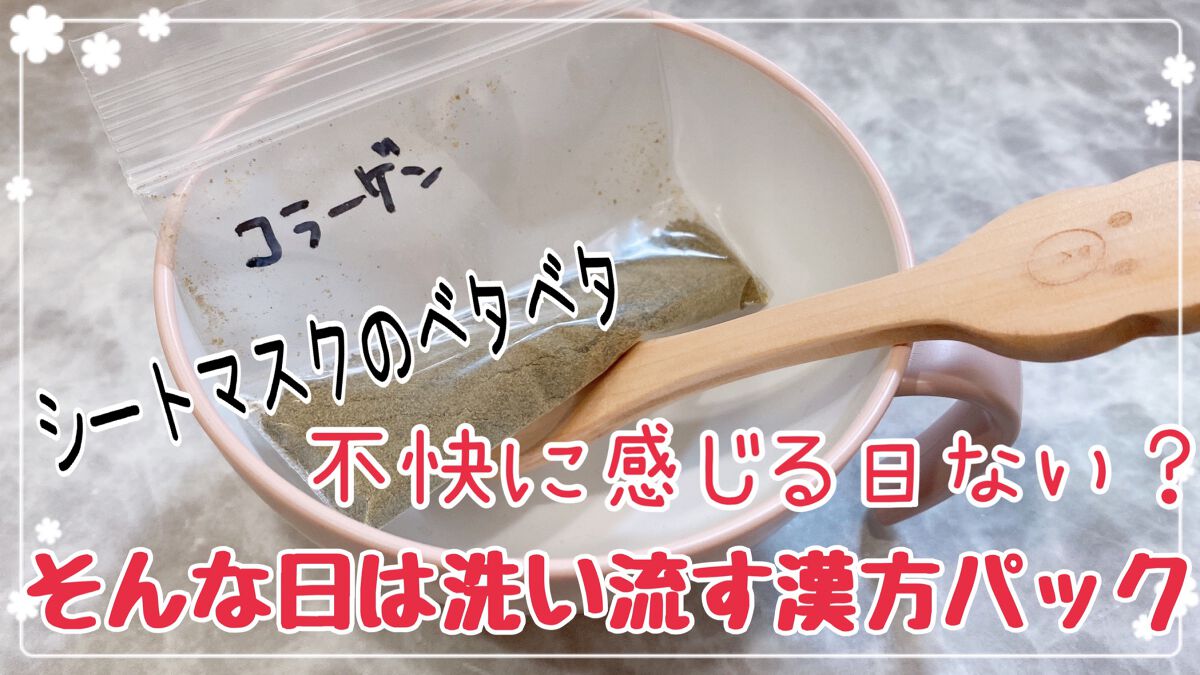 ぷう♡ on LIPS 「♡デボソンシク♡コラーゲンパック毎日愛用してる漢方石鹸の洗い流..」(1枚目)