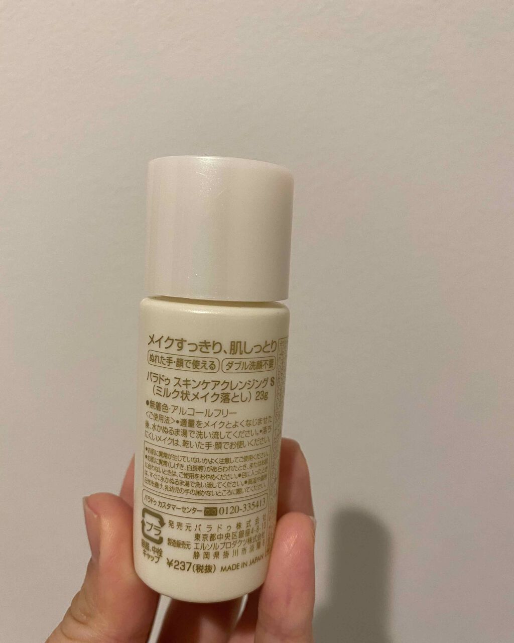 スキンケアクレンジング/パラドゥ/ミルククレンジングを使ったクチコミ（2枚目）