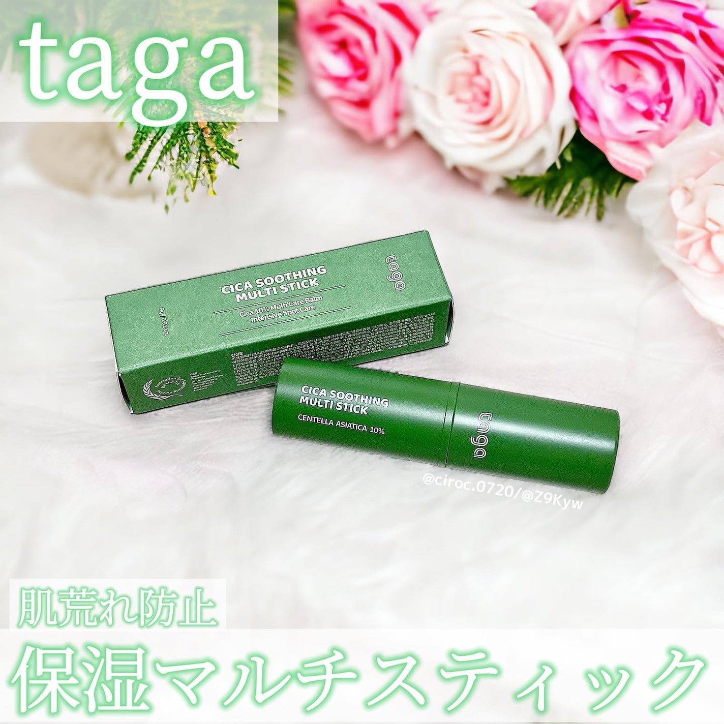 シカスージングスティック/TAGA/フェイスバームを使ったクチコミ(1枚目)