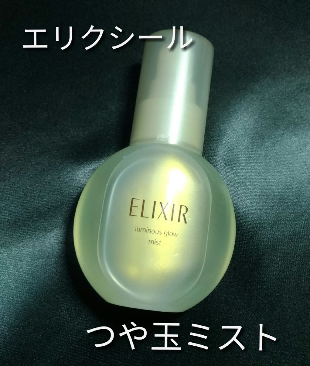 エリクシール シュペリエル つや玉ミスト/エリクシール/ミスト状化粧水を使ったクチコミ（1枚目）