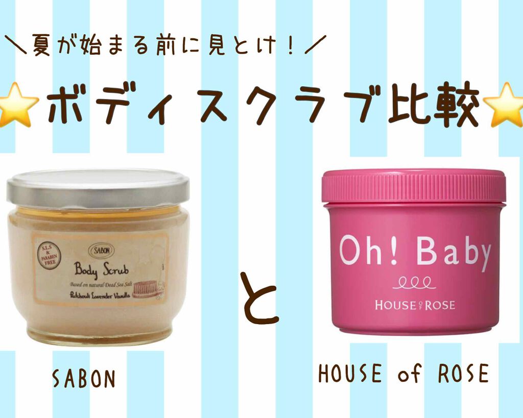 ボディ スムーザー /ハウス オブ ローゼ/ボディスクラブを使ったクチコミ（1枚目）