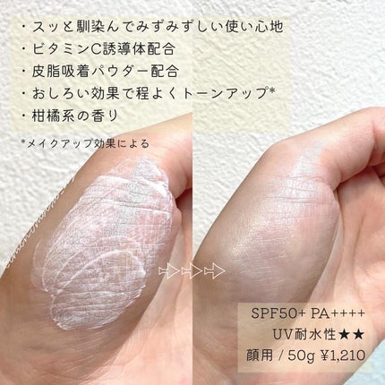 メラノCC ディープデイケアUV乳液/メラノCC/日焼け止めミルクを使ったクチコミ(2枚目)