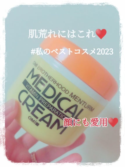 メディカルクリームG(薬用クリームG)/メンターム/ハンドクリームを使ったクチコミ(1枚目)