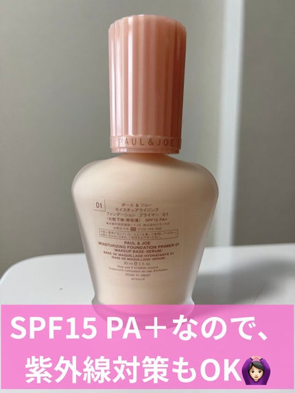 モイスチュアライジング ファンデーション プライマー/PAUL & JOE BEAUTE/化粧下地を使ったクチコミ(3枚目)