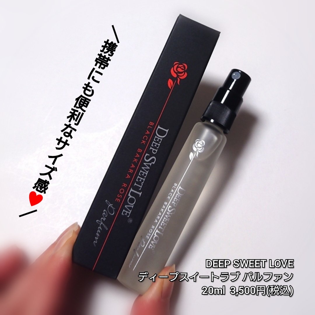 ディープスイートラブ パルファン/ディープスイートラブ/香水(レディース)を使ったクチコミ（3枚目）