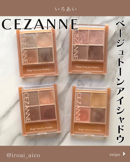 ベージュトーンアイシャドウ/CEZANNE/アイシャドウパレットを使ったクチコミ(1枚目)
