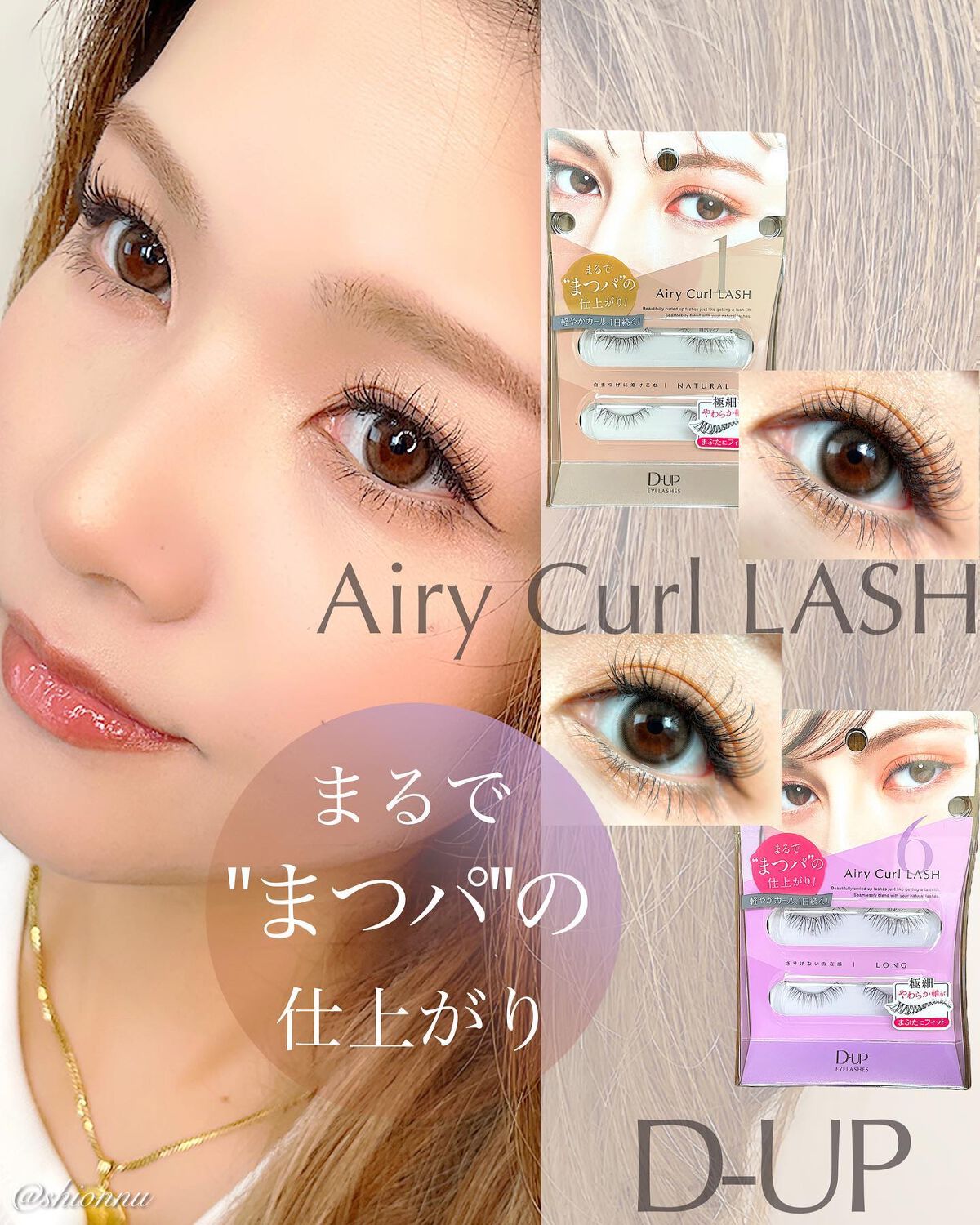 エアリーカールラッシュ/D-UP/つけまつげを使ったクチコミ(1枚目)