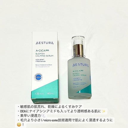 エイシカ365マイクロセラム/AESTURA/美容液を使ったクチコミ(4枚目)