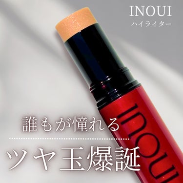 INOUI ハイライターのクチコミ「立体感&艶ツヤ肌へ。

自然光や受ける光を自分の肌で発光し
反射コントロールをしてくれる。

.....」（1枚目）