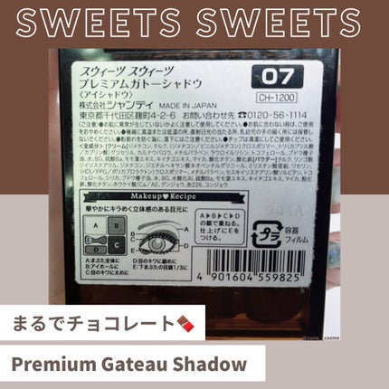 プレミアムガトーシャドウ/スウィーツ スウィーツ/アイシャドウパレットを使ったクチコミ(4枚目)