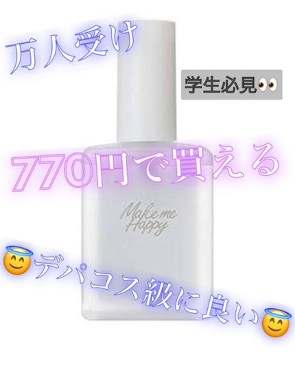 メイクミーハッピー フレグランスウォーター WHITE/キャンメイク/香水(レディース)を使ったクチコミ(1枚目)
