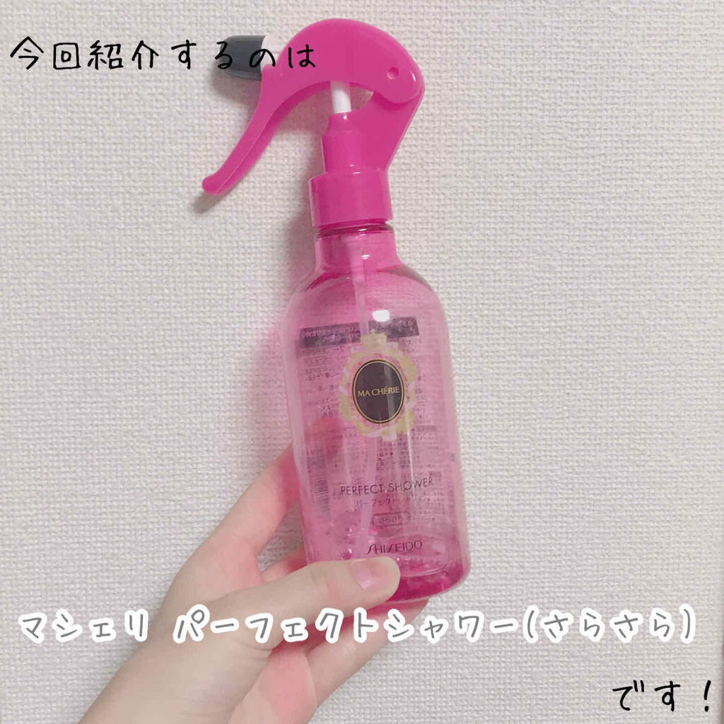 パーフェクトシャワー （さらさら） ＥＸ/MACHERIE/ヘアミストを使ったクチコミ（2枚目）