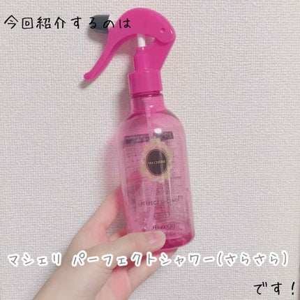 パーフェクトシャワー (さらさら) EX/MACHERIE/ヘアミストを使ったクチコミ(2枚目)