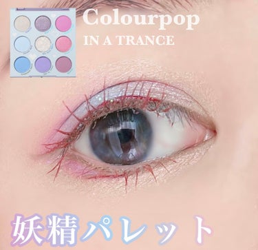 ColourPop In A Tranceのクチコミ「ColourPopの妖精さんカラーのパレット🧚‍♀️💫

In A Tranceを使ってメイク.....」（1枚目）